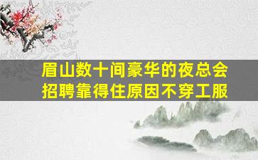 柳州KTV招聘
